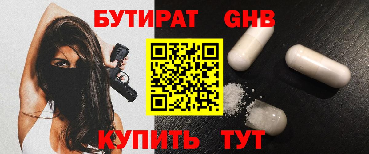 Сатка  БУТИРАТ  Вход с VPN  БУТИРАТ вода 