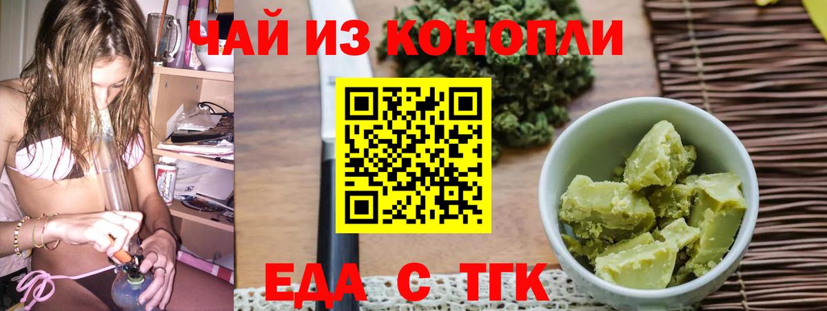 Еда ТГК конопля Сатка