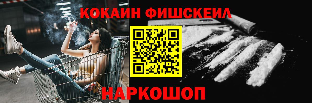КОКАИН 98%  Вход с VPN  Кокаин  Сатка  Cocaine Fish Scale 