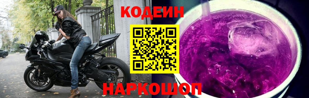 Сатка  Codein Purple Drank  Кодеин Purple Drank  Вход с VPN 