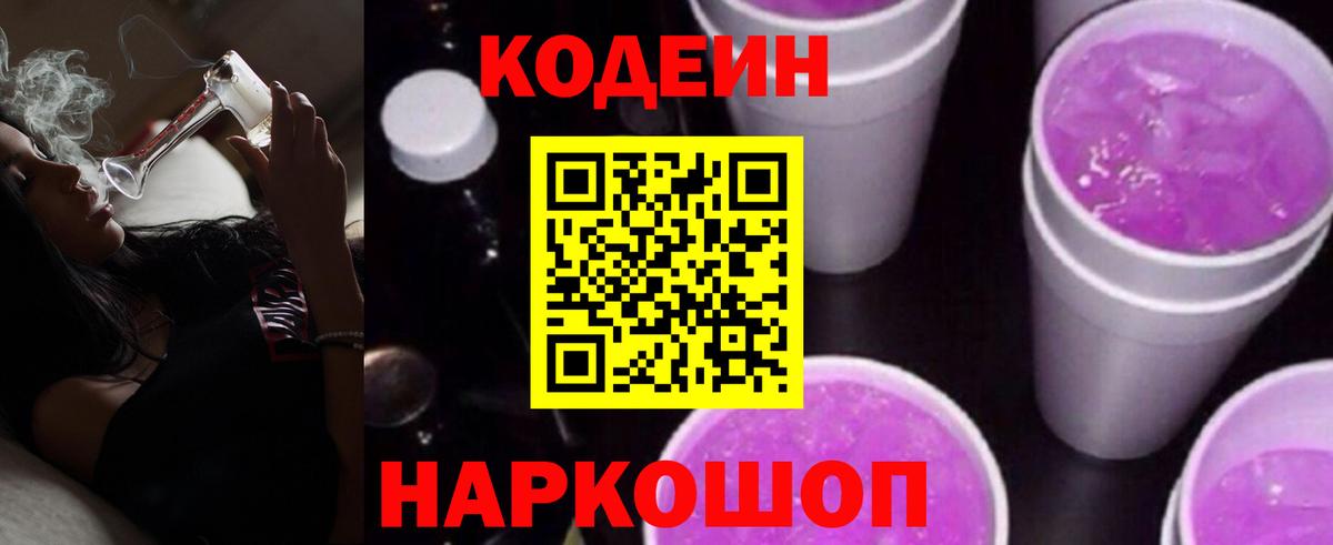Кодеиновый сироп Lean Purple Drank Сатка