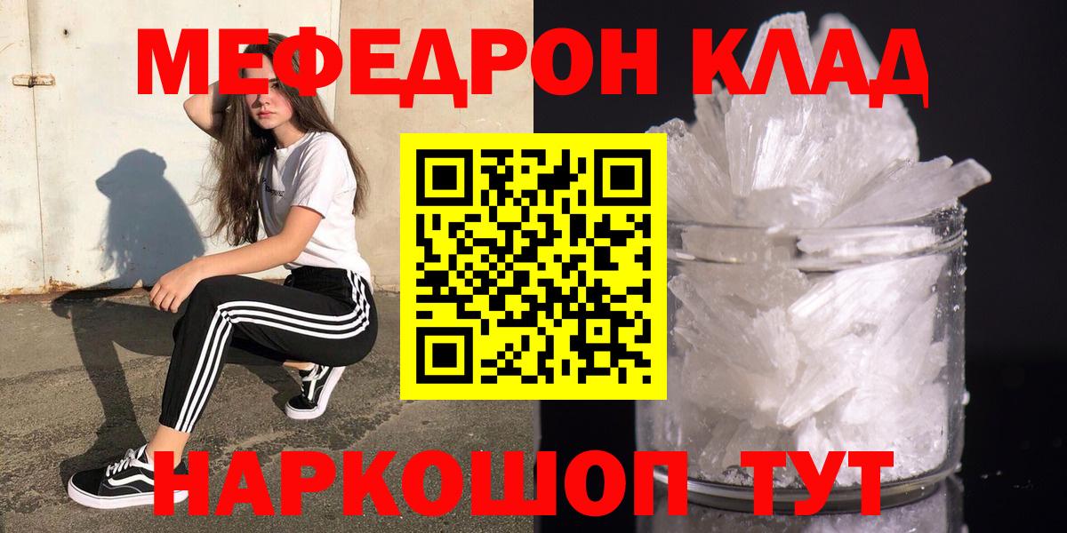 Меф мяу мяу кристаллы Сатка
