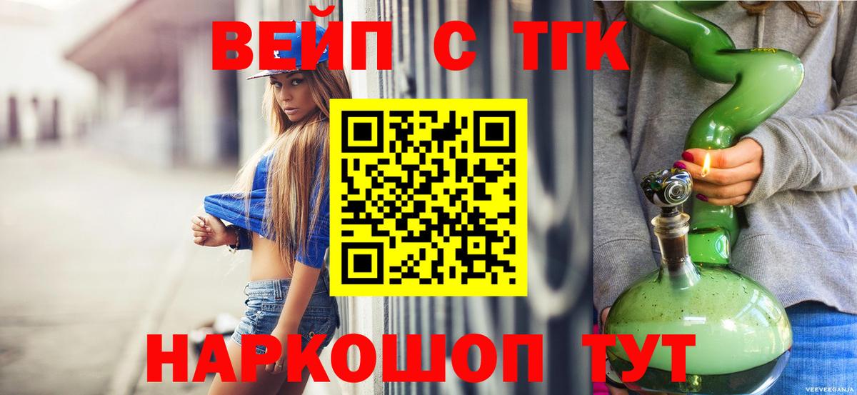 что такое   ТГК вейп с тгк  Вход с VPN  Сатка  ТГК THC oil 